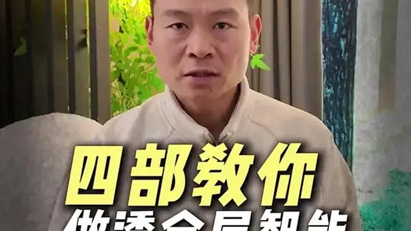 高端酒店智能灯光控制系统定制，这五个步骤不可或缺**